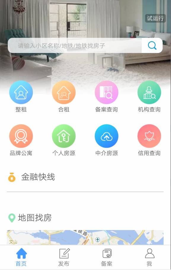 廈門人的租房神器 手機上即可租到靠譜房子的網絡科技開發